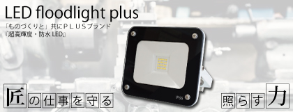 LED floodlight plus