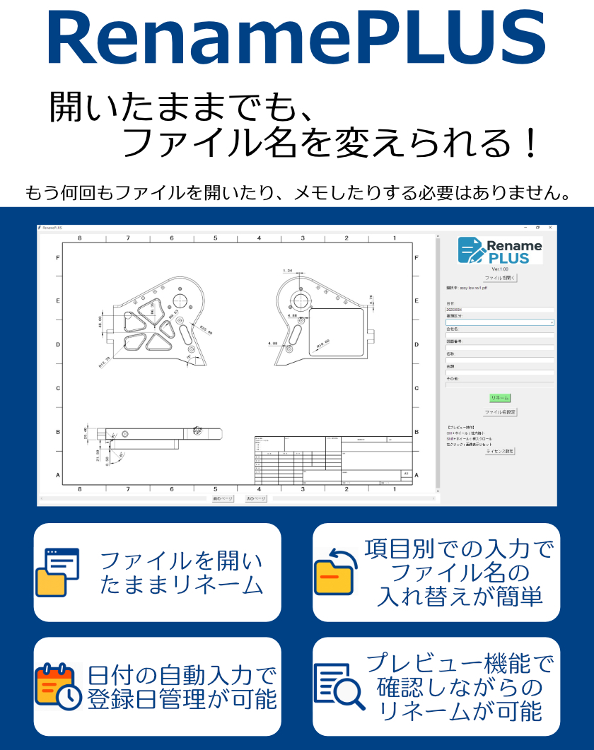 RenamePLUS