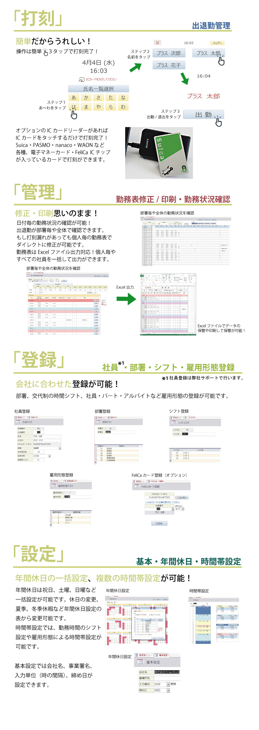 出退勤あ管理