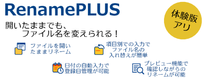 RenamePlus
