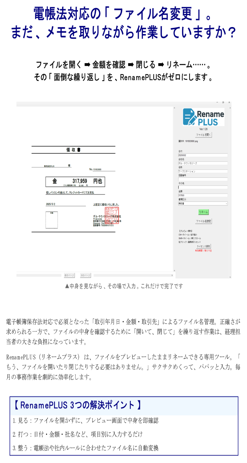 RenamePLUS
３つの解決ポイント