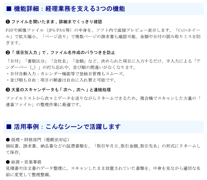 RenamePLUS
経理業務を支える３つの機能