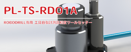 ツールセッター